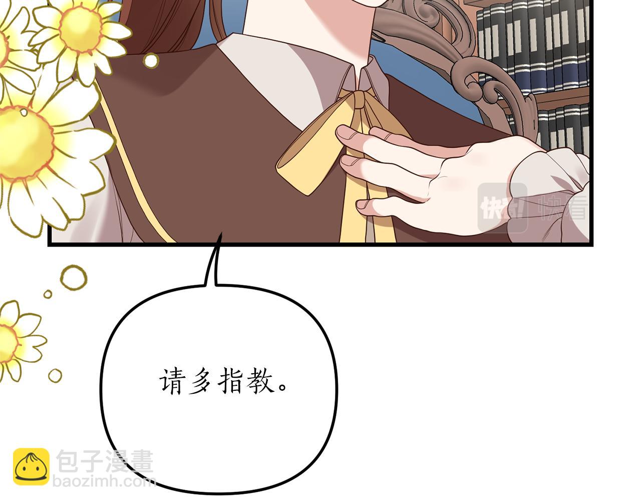 《我拆了我磕的cp？》第6话 第一堂课！ 第7页