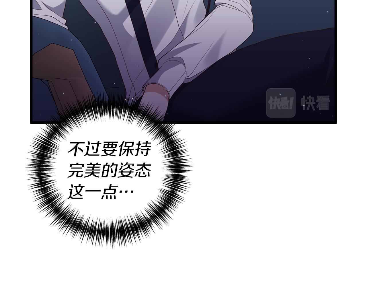 《我拆了我磕的cp？》第7话 捉摸不透的她 第24页