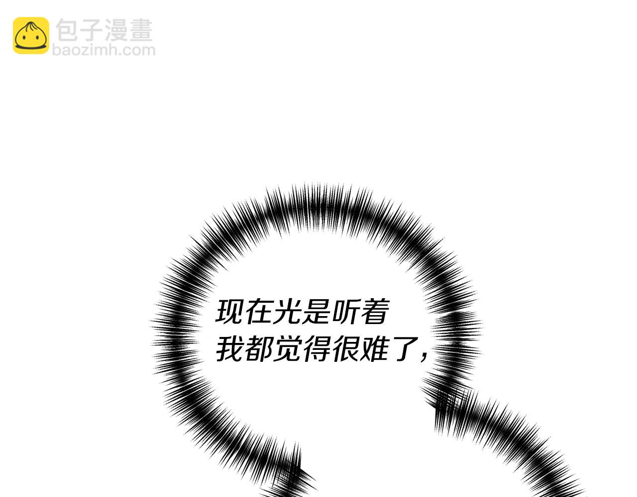 《我拆了我磕的cp？》第7话 捉摸不透的她 第25页