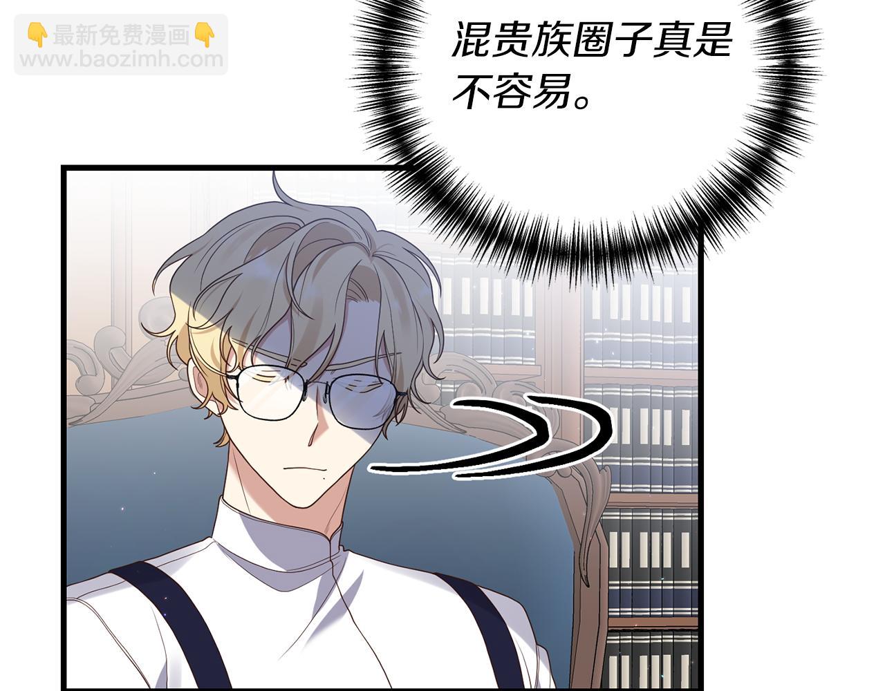 《我拆了我磕的cp？》第7话 捉摸不透的她 第26页