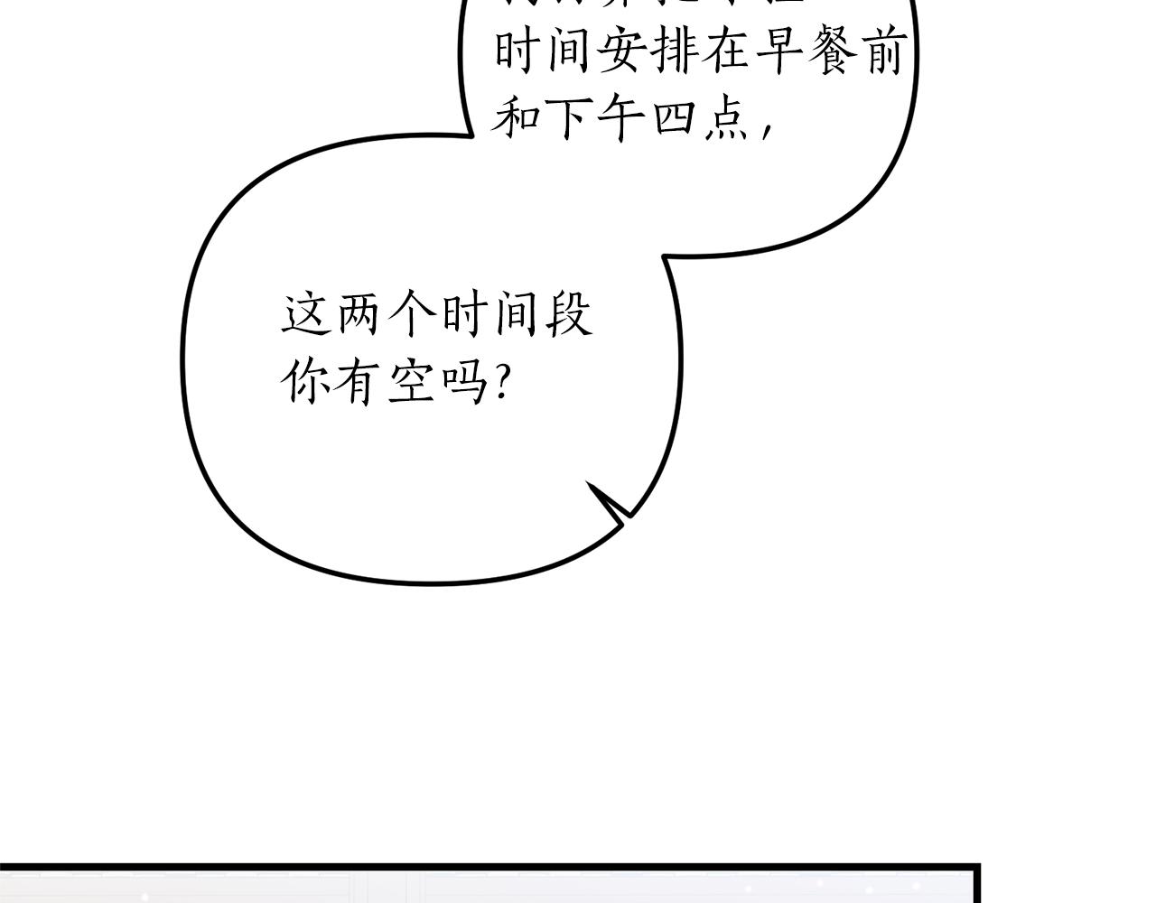《我拆了我磕的cp？》第7话 捉摸不透的她 第30页