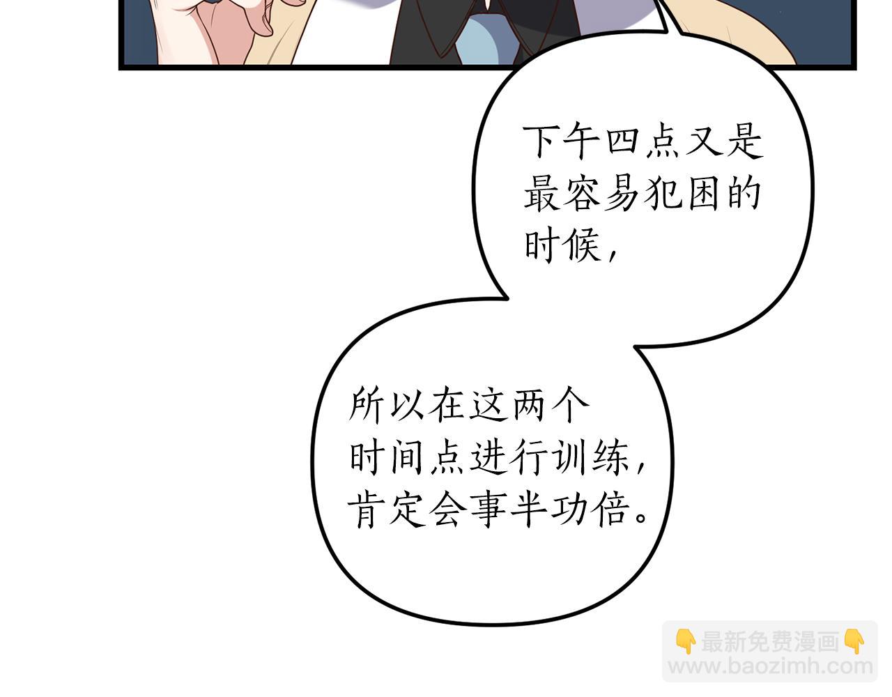 《我拆了我磕的cp？》第7话 捉摸不透的她 第34页