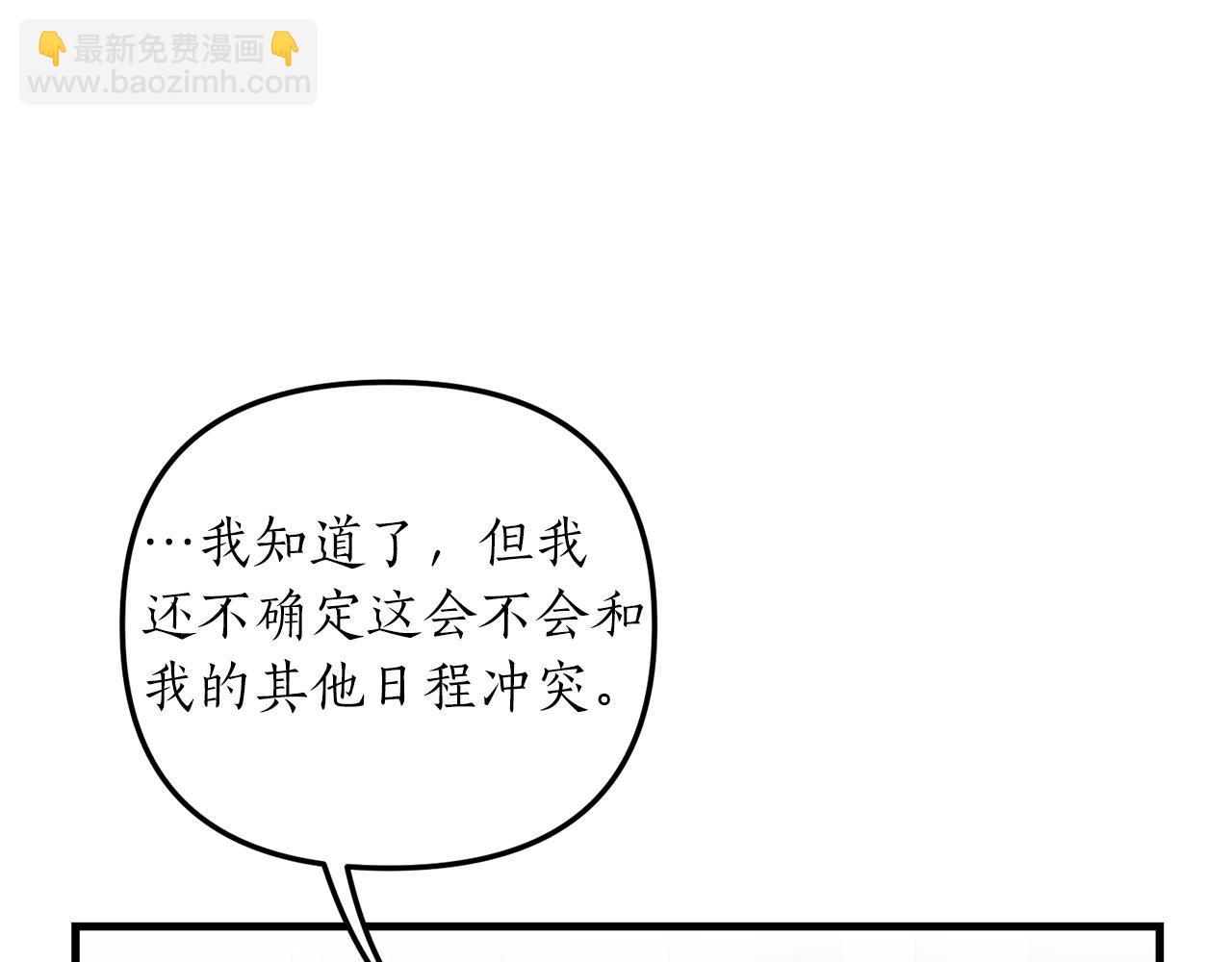 《我拆了我磕的cp？》第7话 捉摸不透的她 第36页