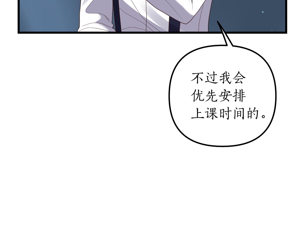 《我拆了我磕的cp？》第7话 捉摸不透的她 第38页