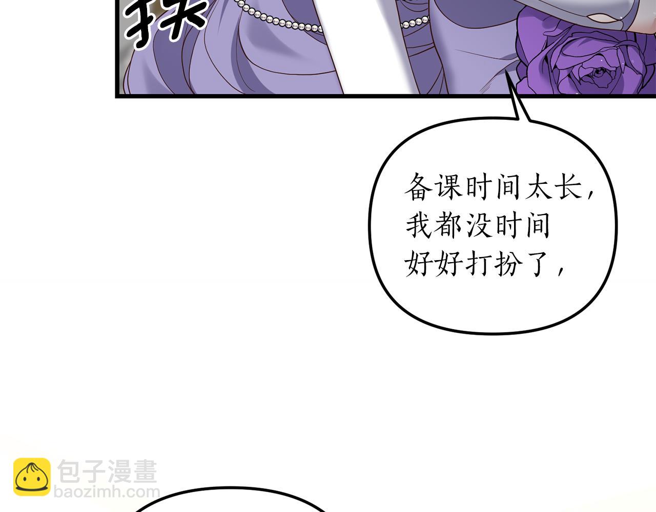 《我拆了我磕的cp？》第7话 捉摸不透的她 第46页