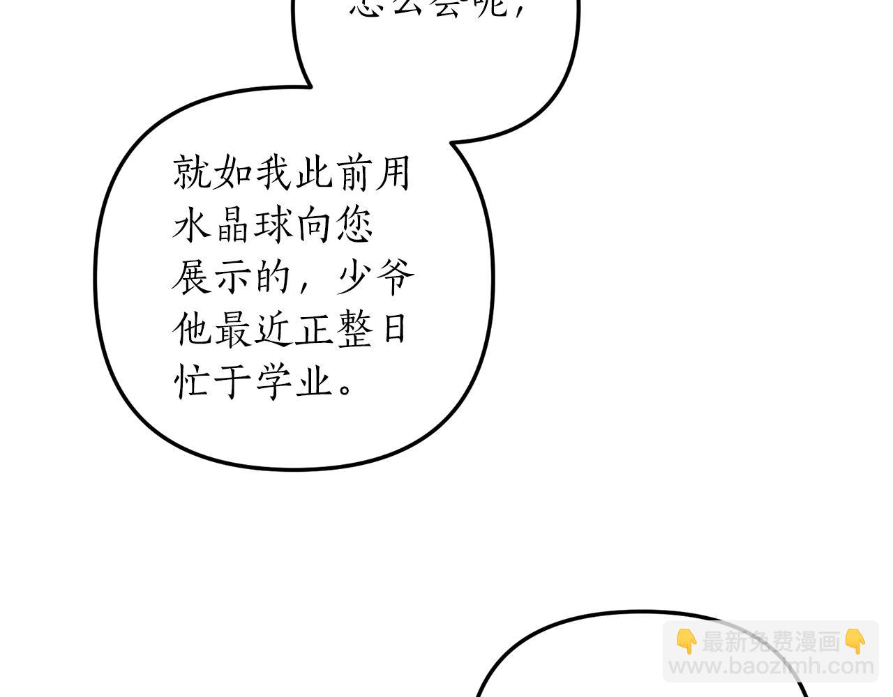 《我拆了我磕的cp？》第9话 兄弟交锋 第11页