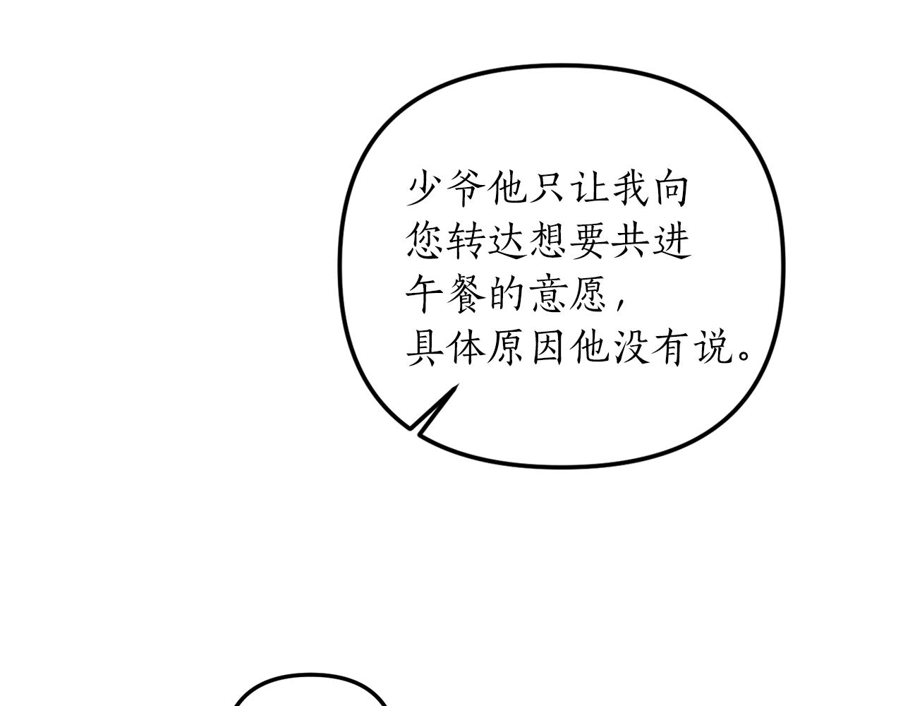 《我拆了我磕的cp？》第9话 兄弟交锋 第14页