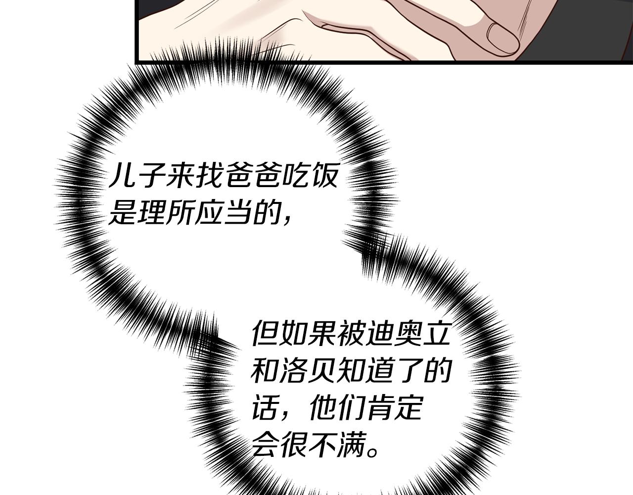 《我拆了我磕的cp？》第9话 兄弟交锋 第16页