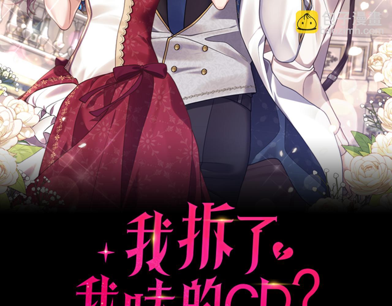 《我拆了我磕的cp？》第9话 兄弟交锋 第2页