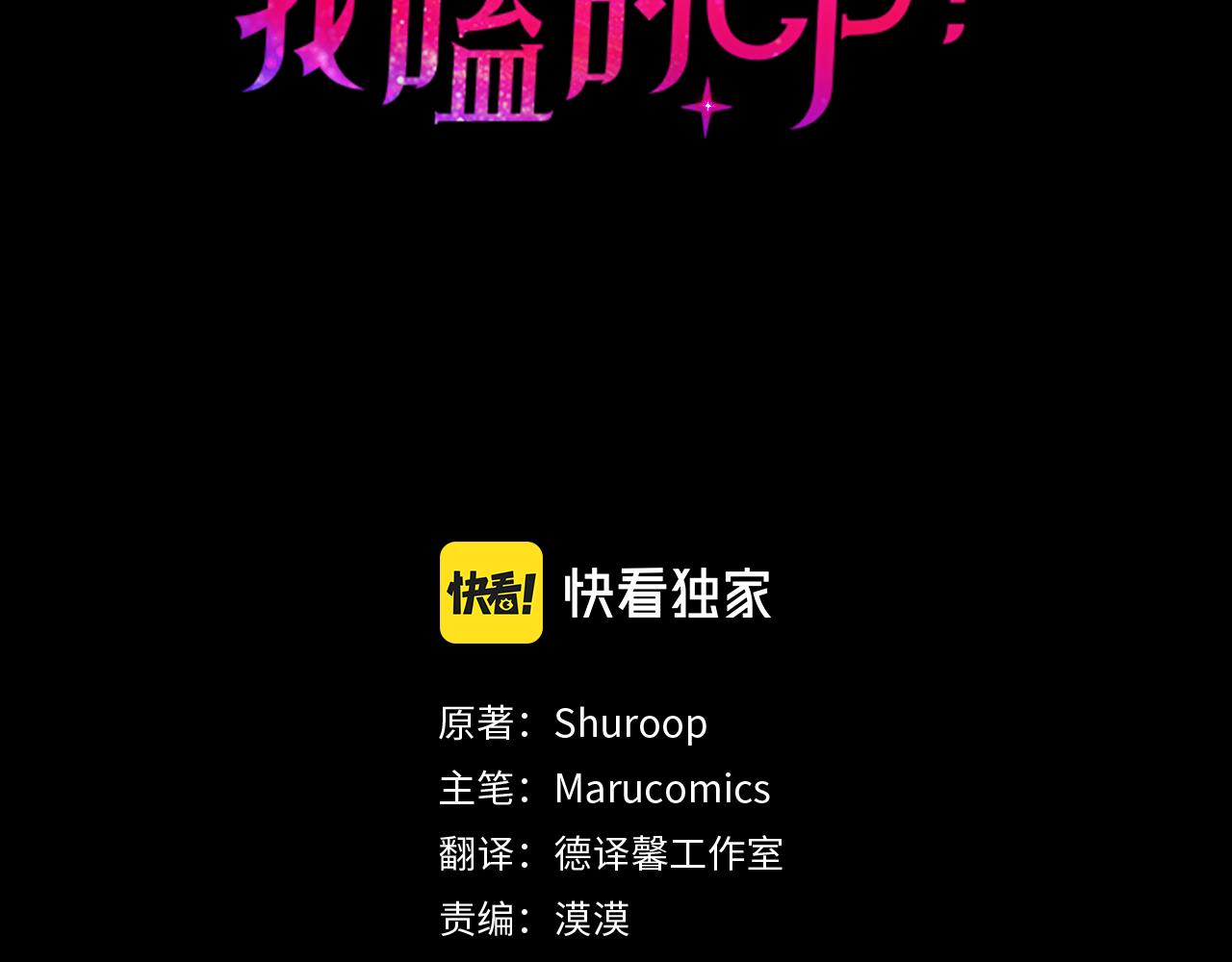 《我拆了我磕的cp？》第9话 兄弟交锋 第3页