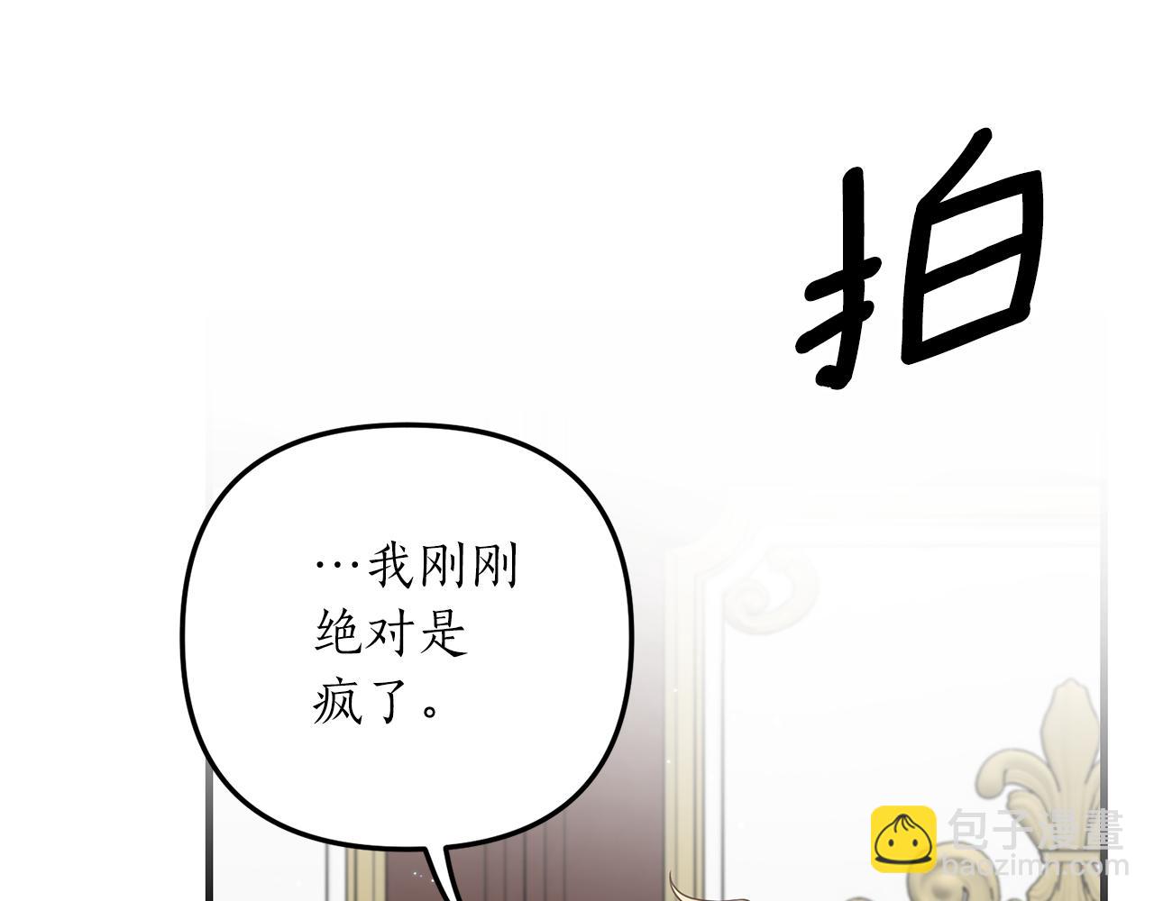 《我拆了我磕的cp？》第10话 竟然失约！ 第10页