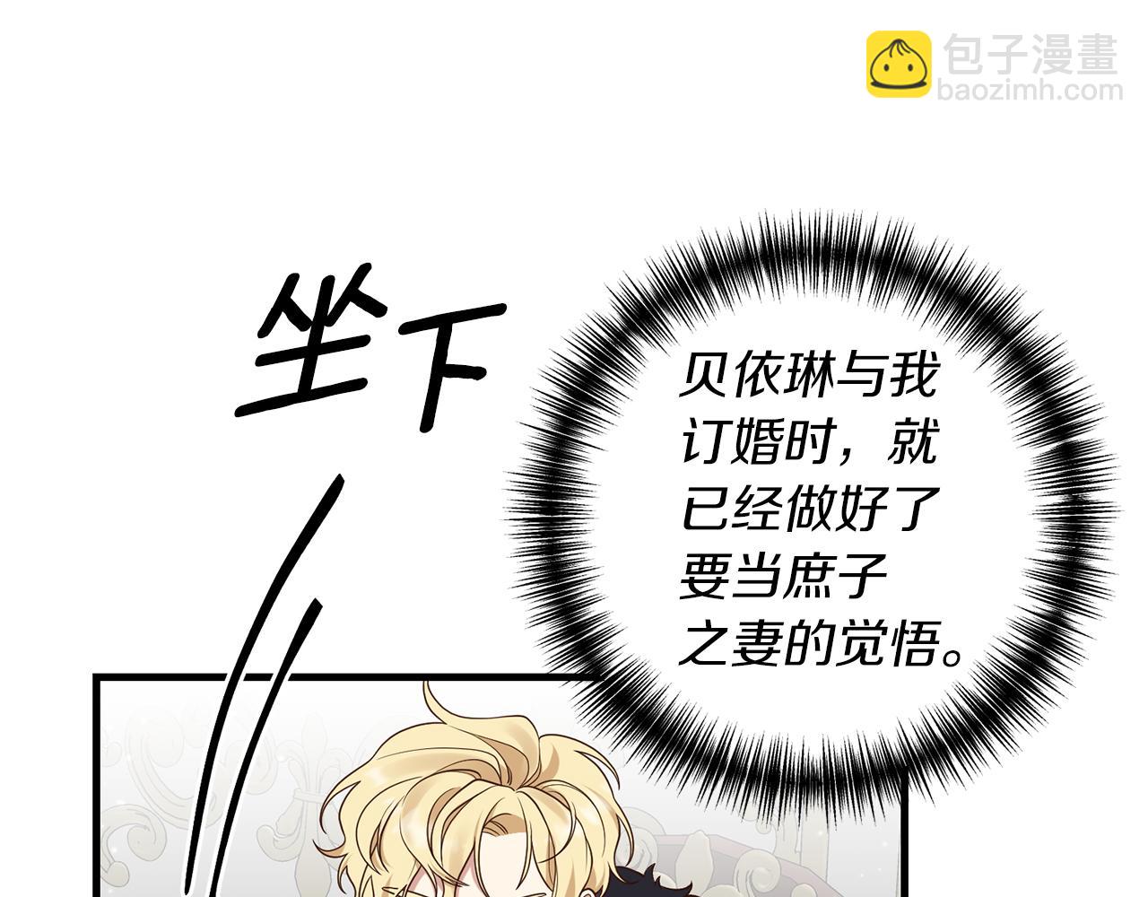 《我拆了我磕的cp？》第10话 竟然失约！ 第16页