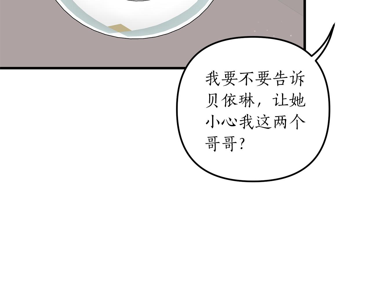 《我拆了我磕的cp？》第10话 竟然失约！ 第21页