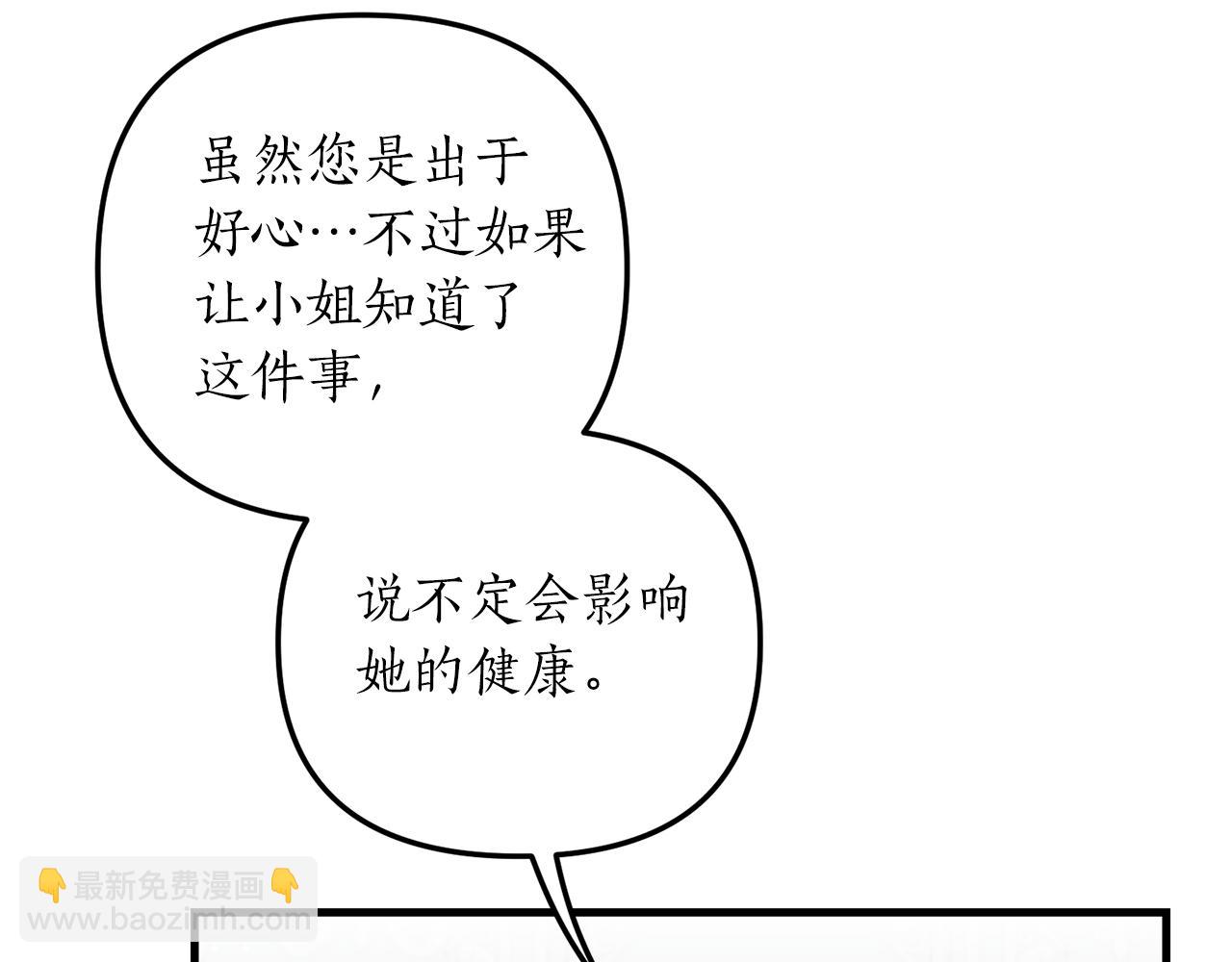 《我拆了我磕的cp？》第10话 竟然失约！ 第22页
