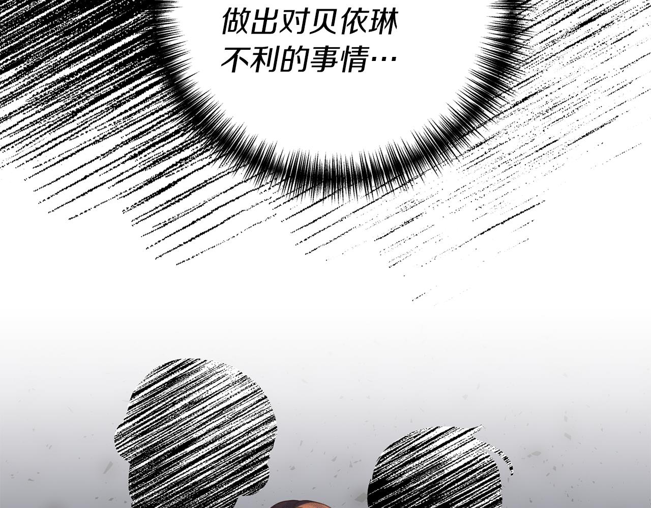 《我拆了我磕的cp？》第10话 竟然失约！ 第29页