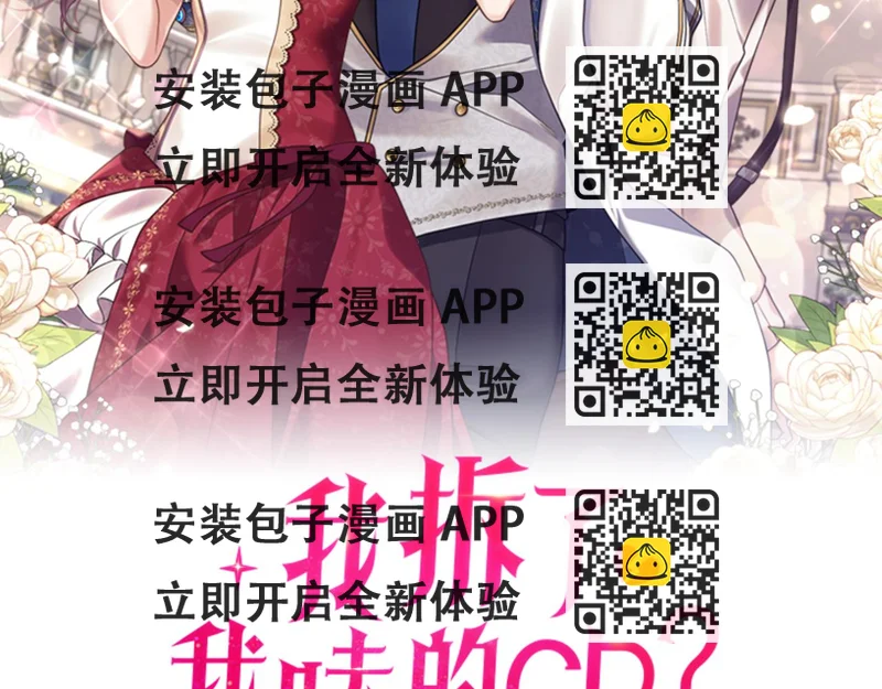 《我拆了我磕的cp？》第10话 竟然失约！ 第2页