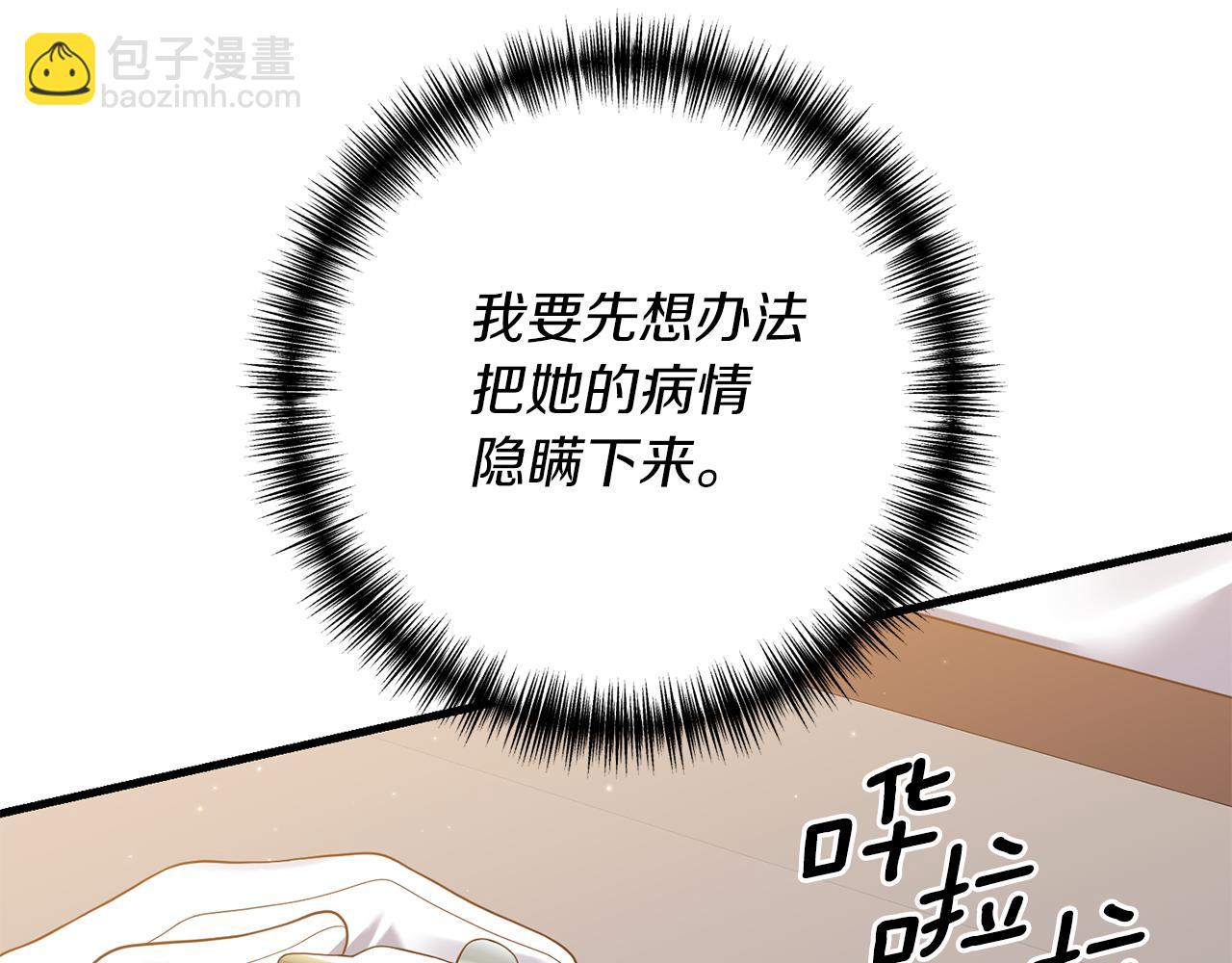 《我拆了我磕的cp？》第10话 竟然失约！ 第35页