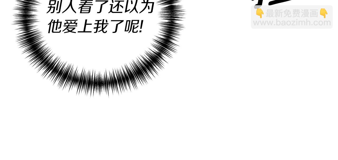 《我拆了我磕的cp？》第8话 互相试探 第24页