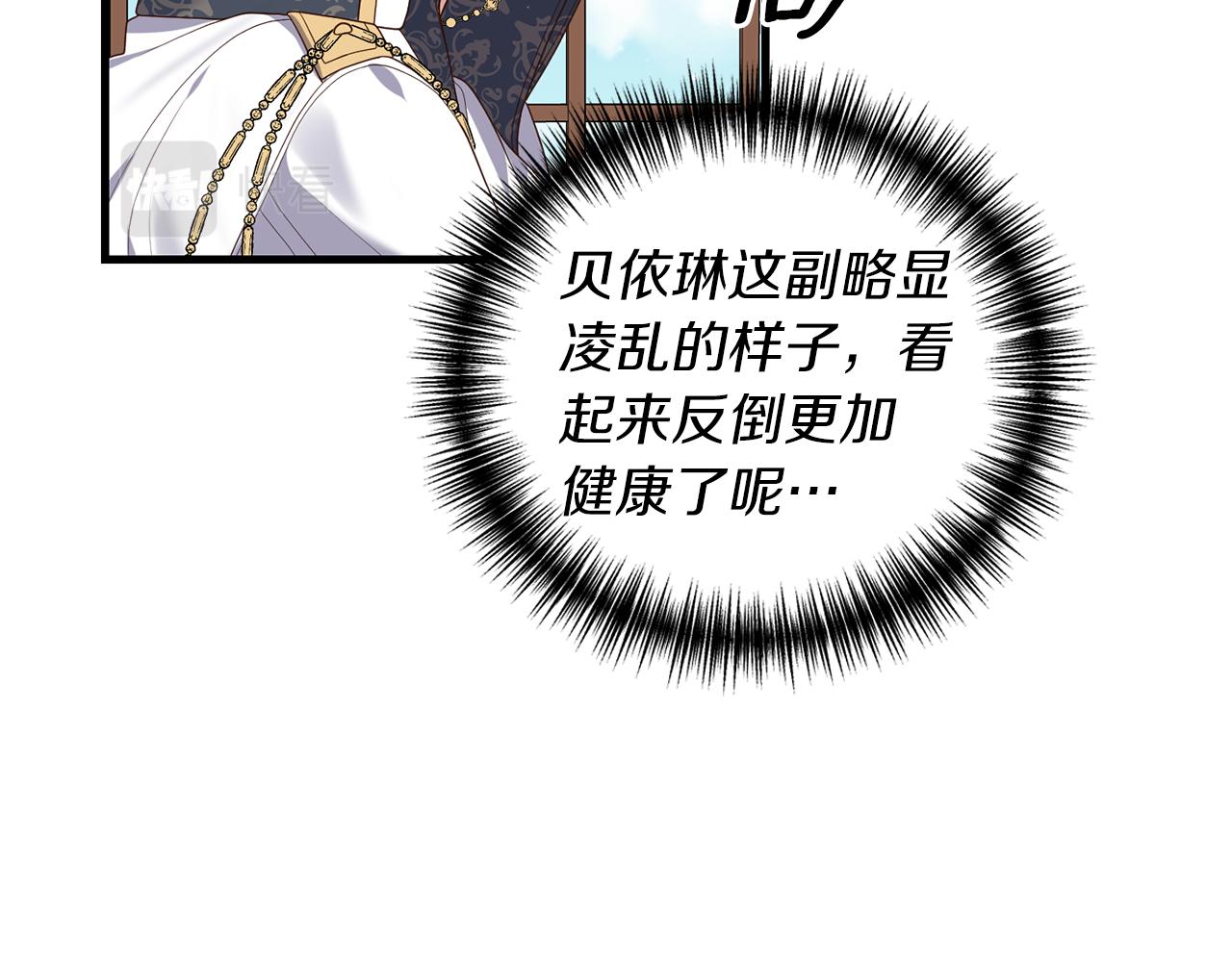 《我拆了我磕的cp？》第8话 互相试探 第26页