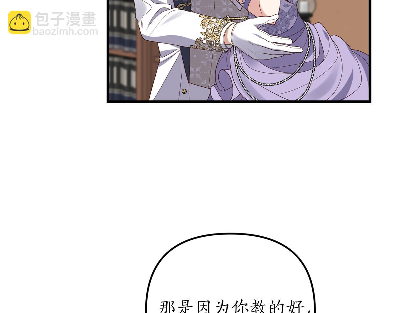 《我拆了我磕的cp？》第8话 互相试探 第30页