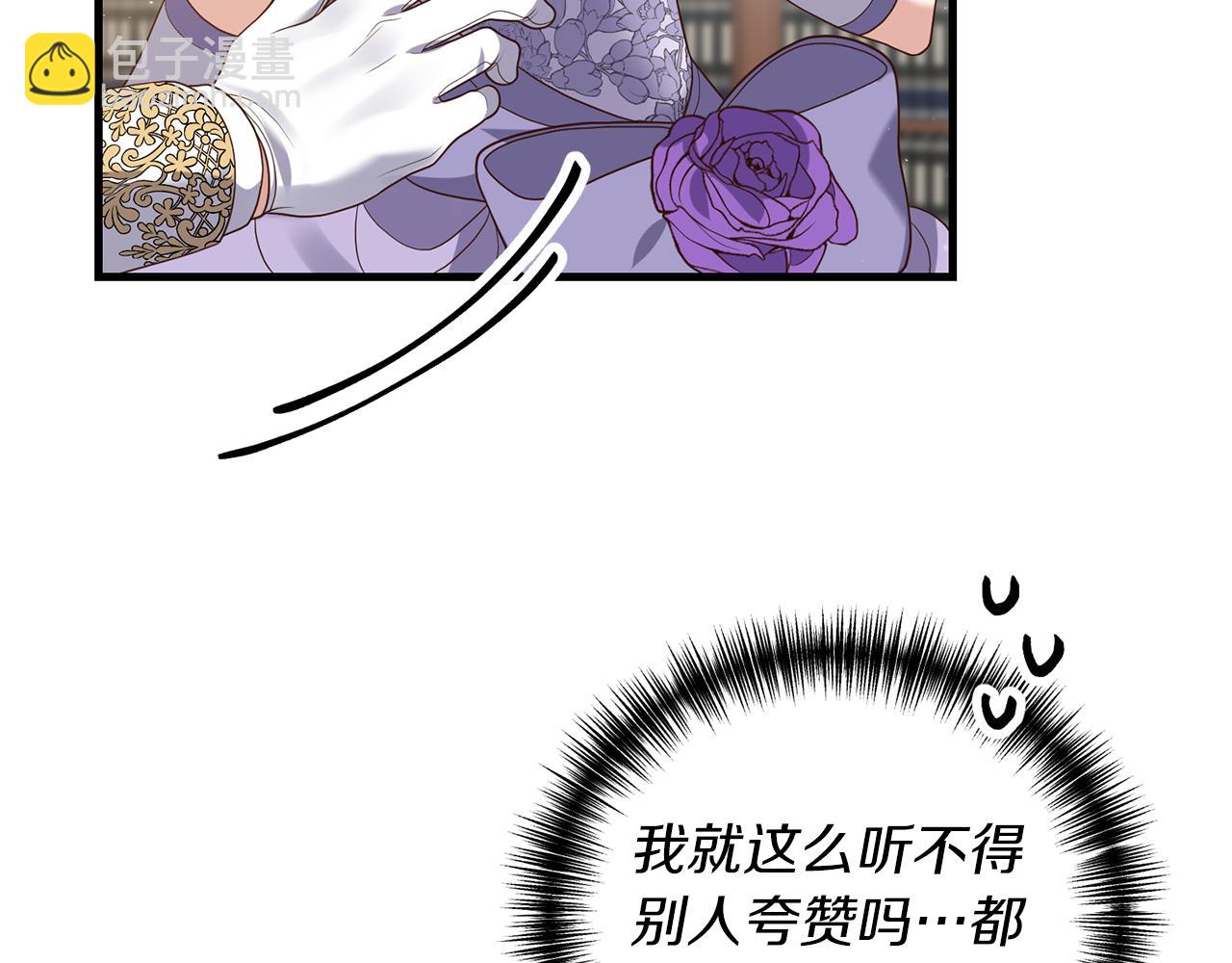 《我拆了我磕的cp？》第8话 互相试探 第32页