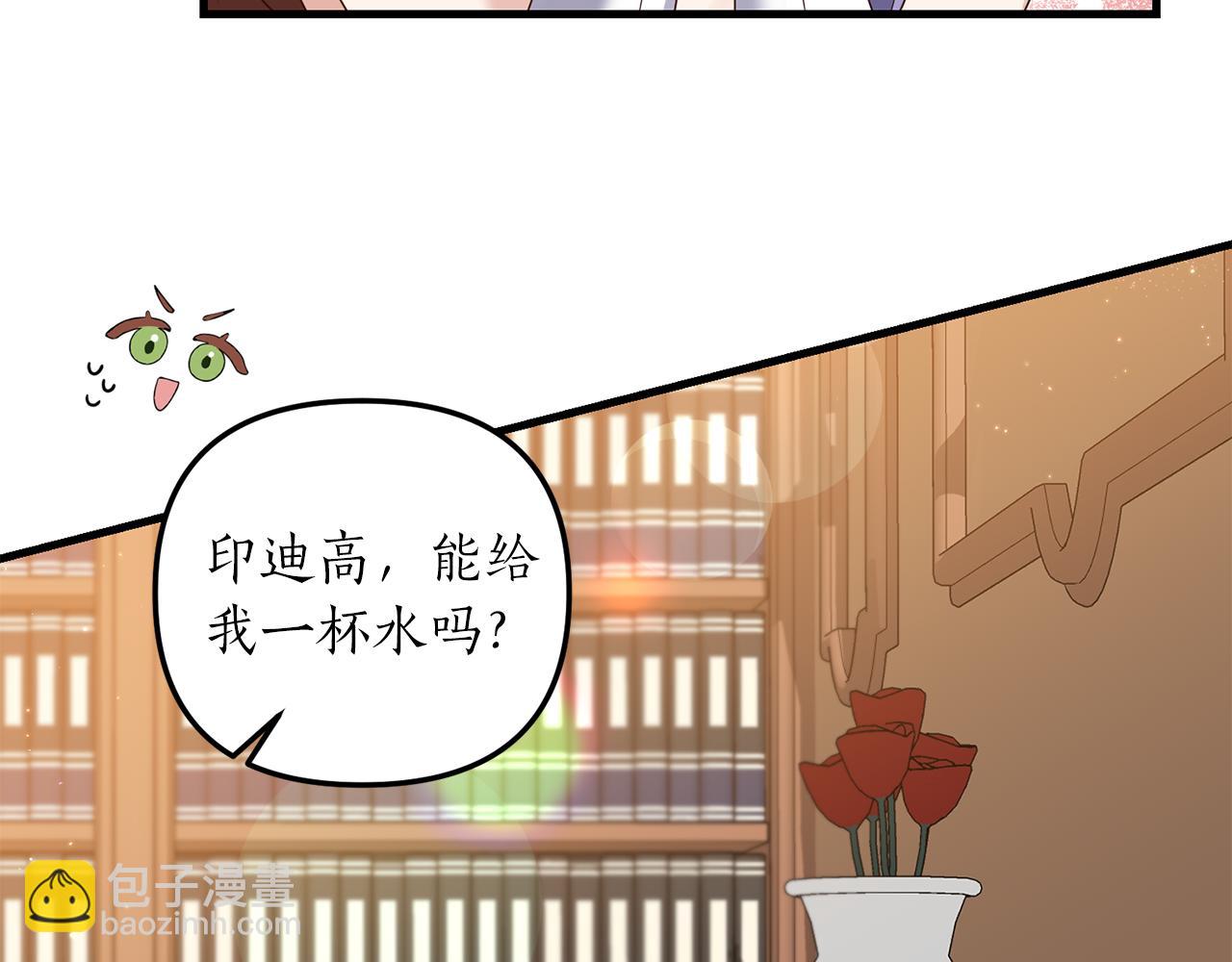 《我拆了我磕的cp？》第8话 互相试探 第34页