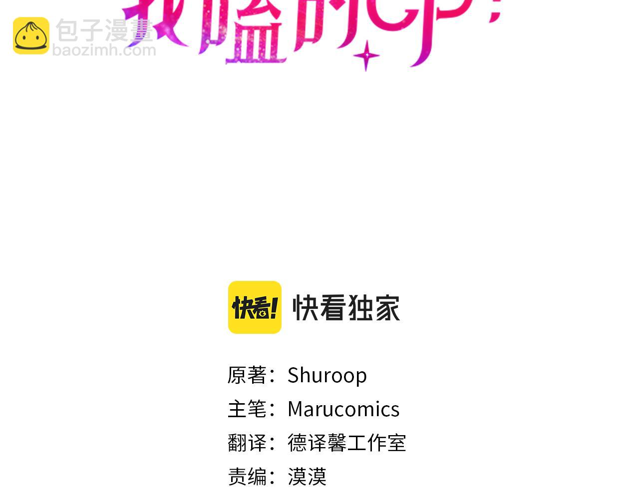 《我拆了我磕的cp？》第8话 互相试探 第3页