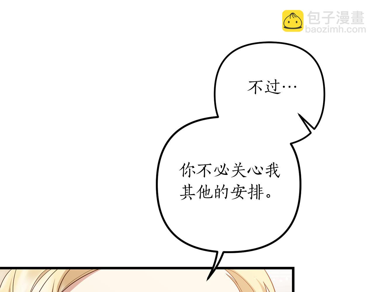 《我拆了我磕的cp？》第8话 互相试探 第44页