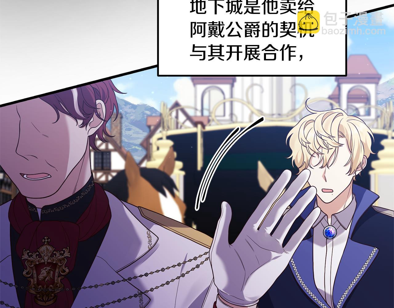 《我拆了我磕的cp？》第11话 守护我的cp 第26页