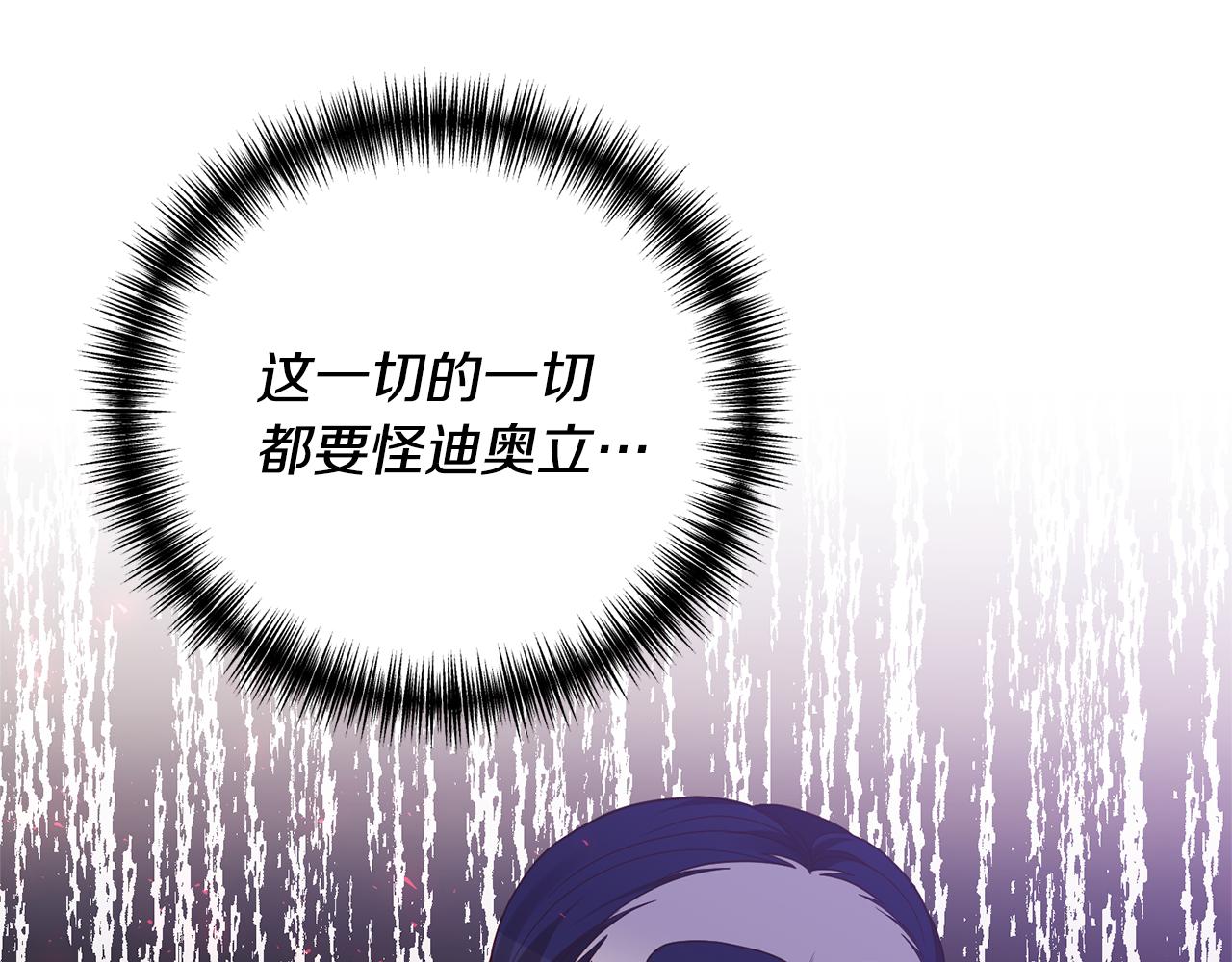 《我拆了我磕的cp？》第11话 守护我的cp 第31页
