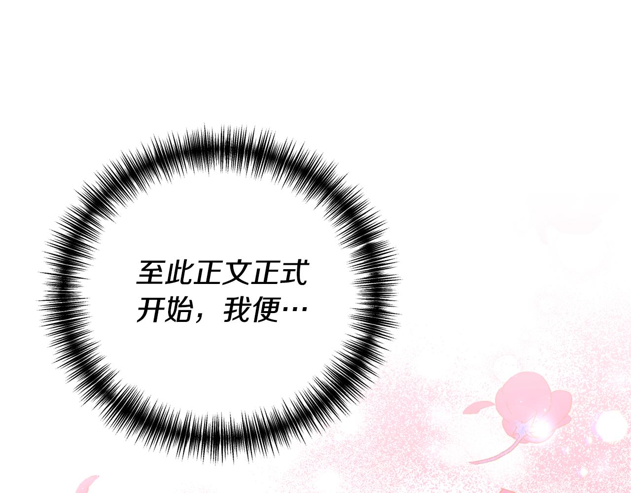 《我拆了我磕的cp？》第11话 守护我的cp 第37页