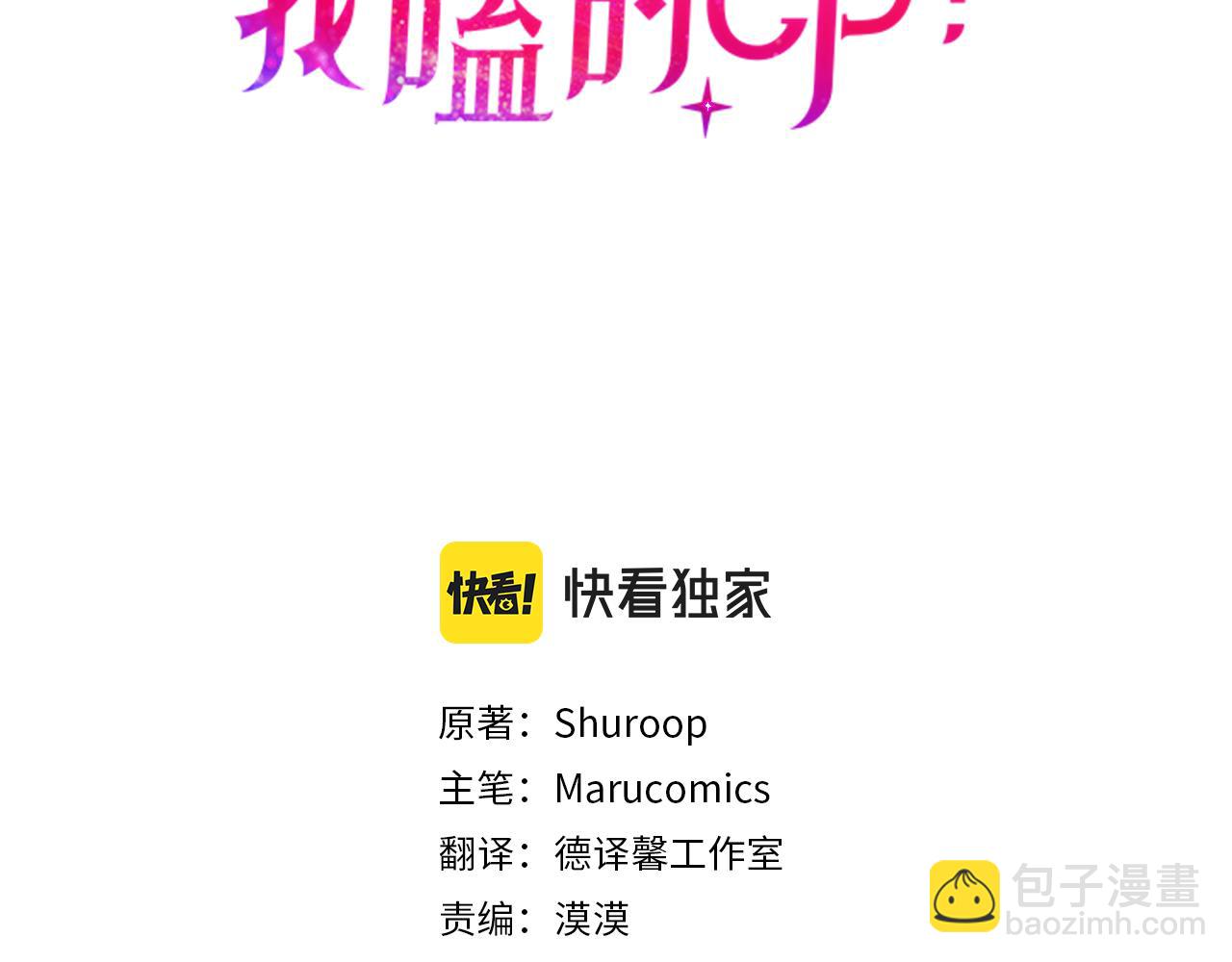 《我拆了我磕的cp？》第11话 守护我的cp 第3页