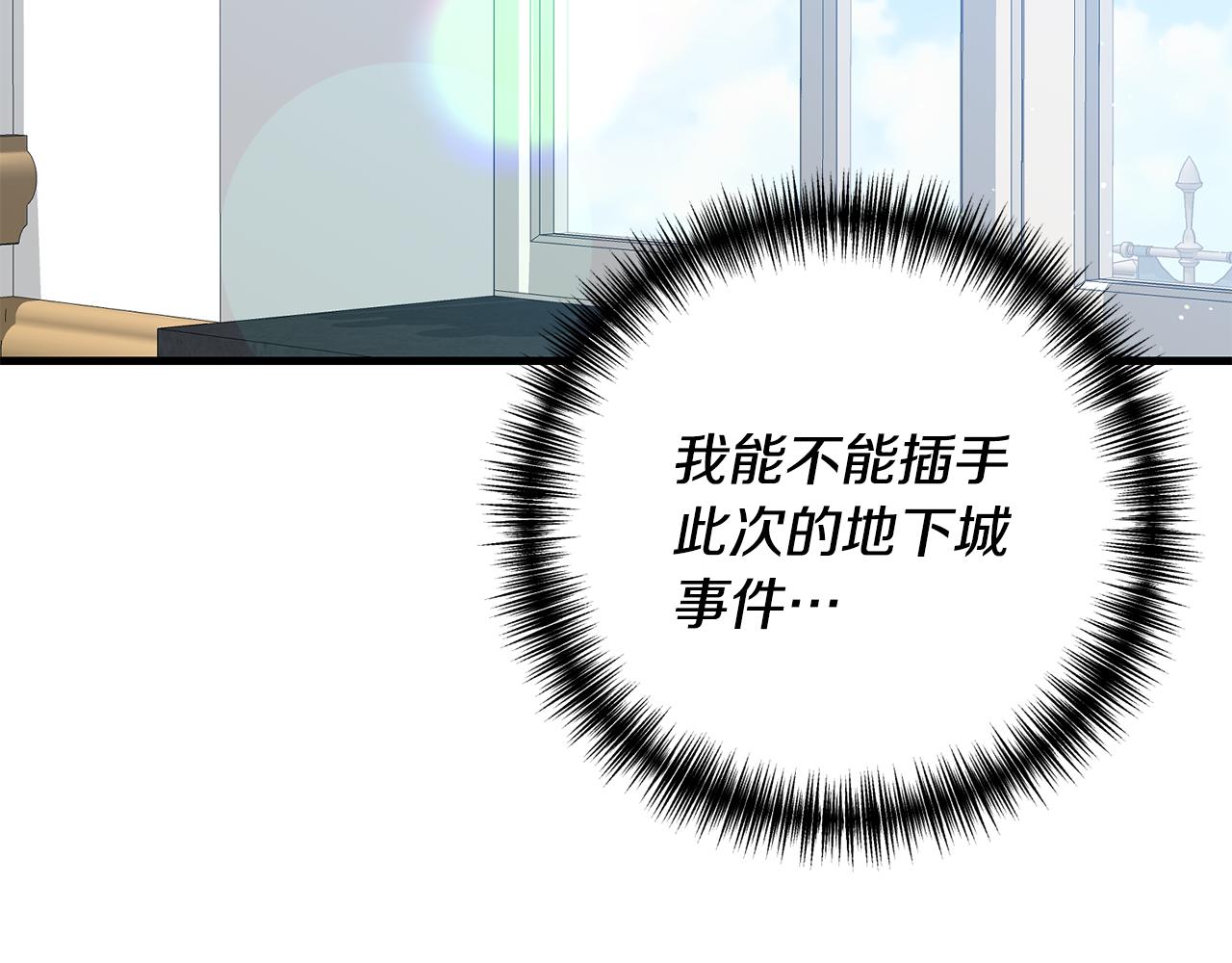 《我拆了我磕的cp？》第11话 守护我的cp 第47页
