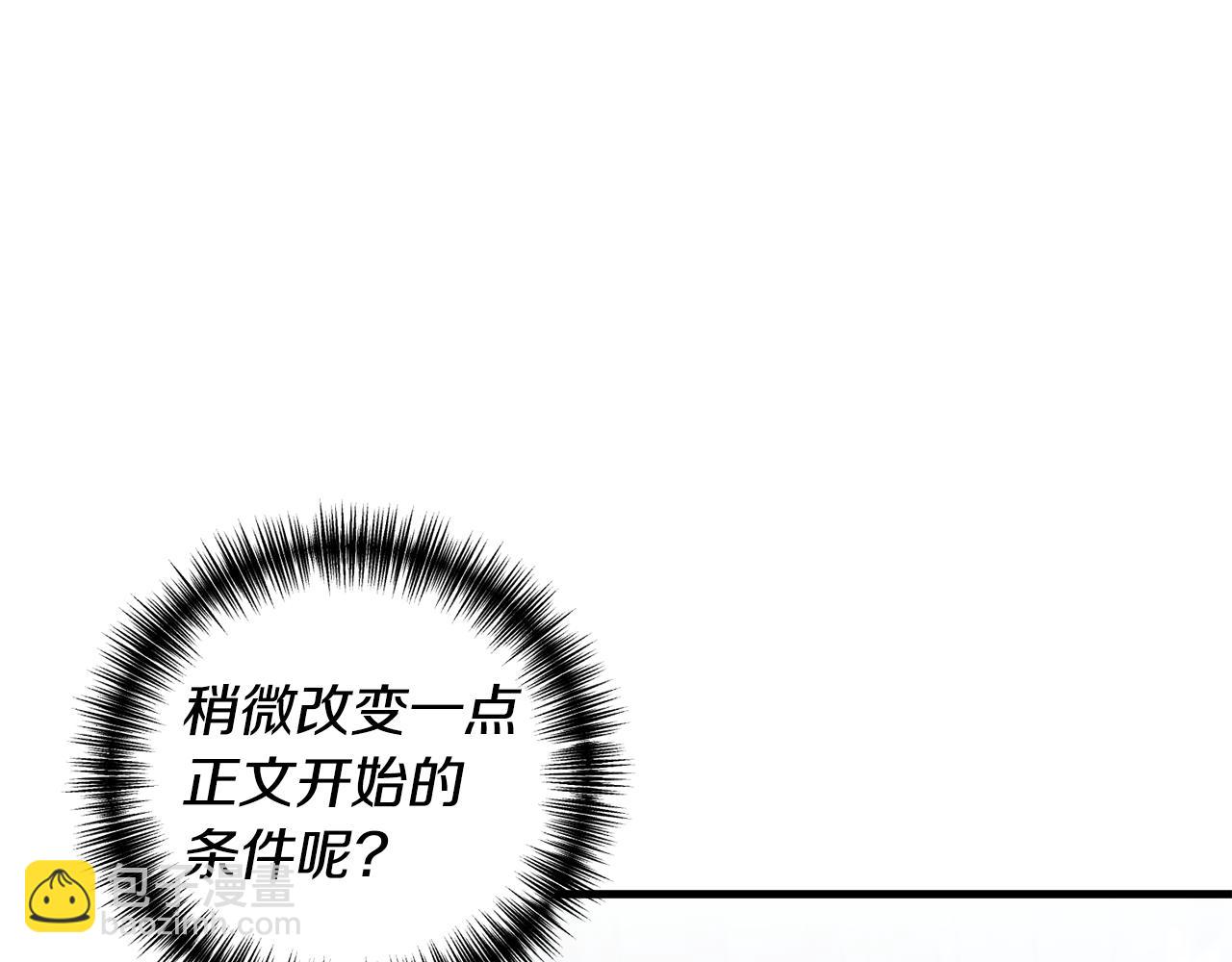 《我拆了我磕的cp？》第11话 守护我的cp 第48页