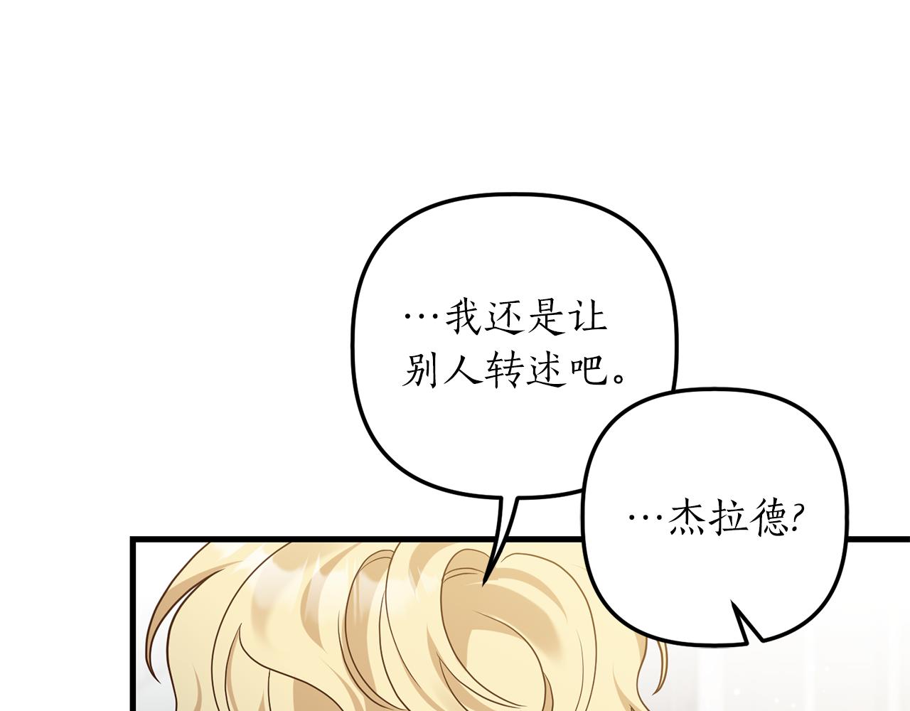 《我拆了我磕的cp？》第15话 突生隔阂 第18页