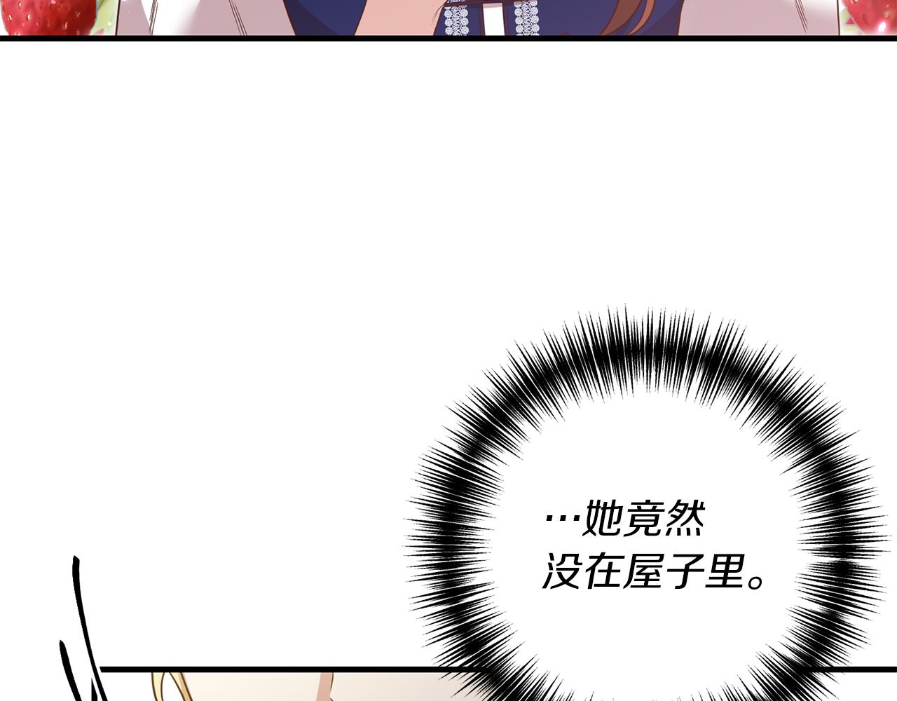 《我拆了我磕的cp？》第15话 突生隔阂 第22页