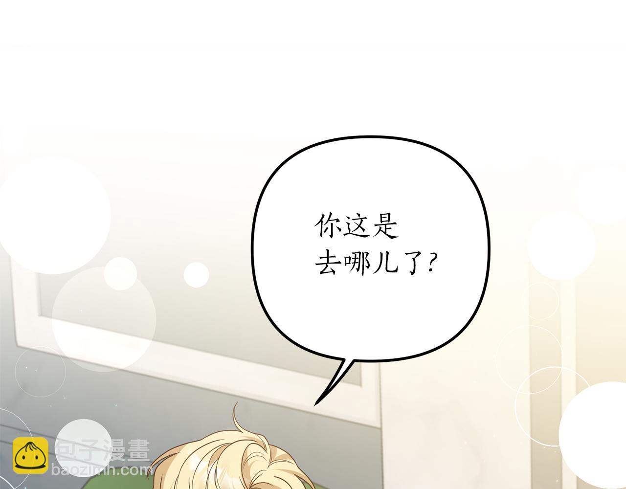 《我拆了我磕的cp？》第15话 突生隔阂 第24页