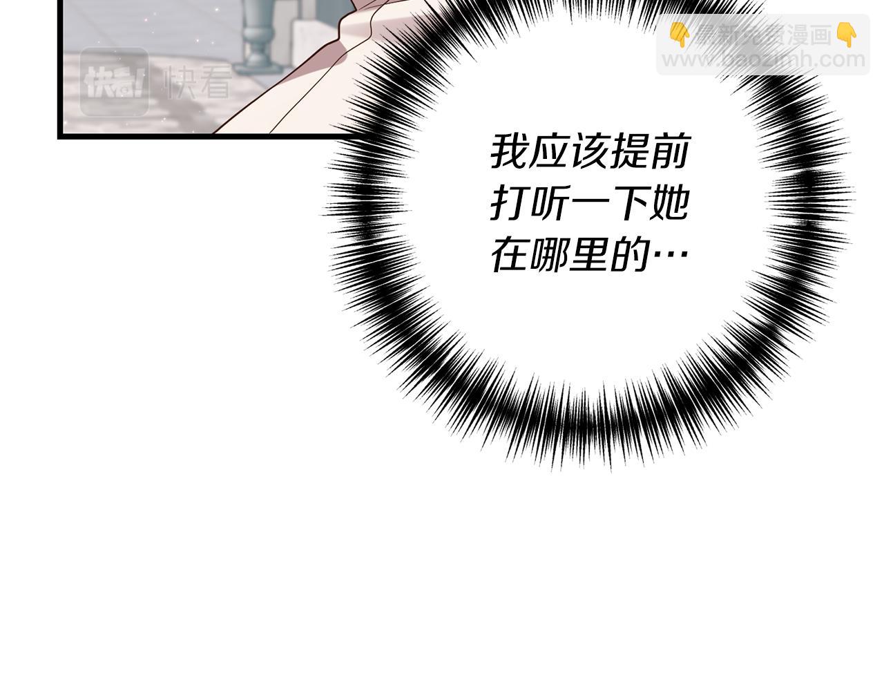 《我拆了我磕的cp？》第15话 突生隔阂 第31页
