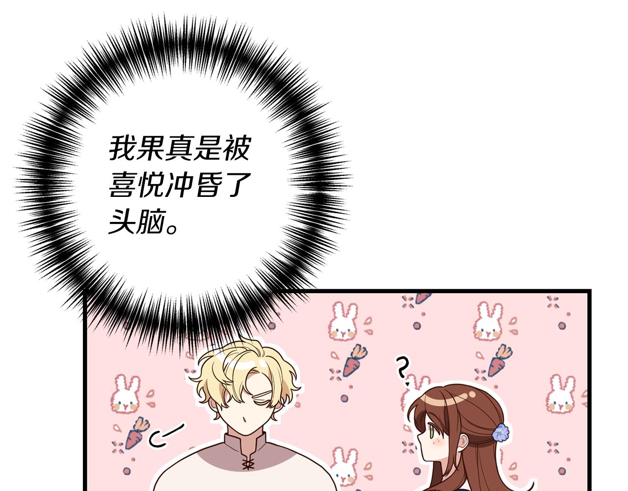 《我拆了我磕的cp？》第15话 突生隔阂 第32页