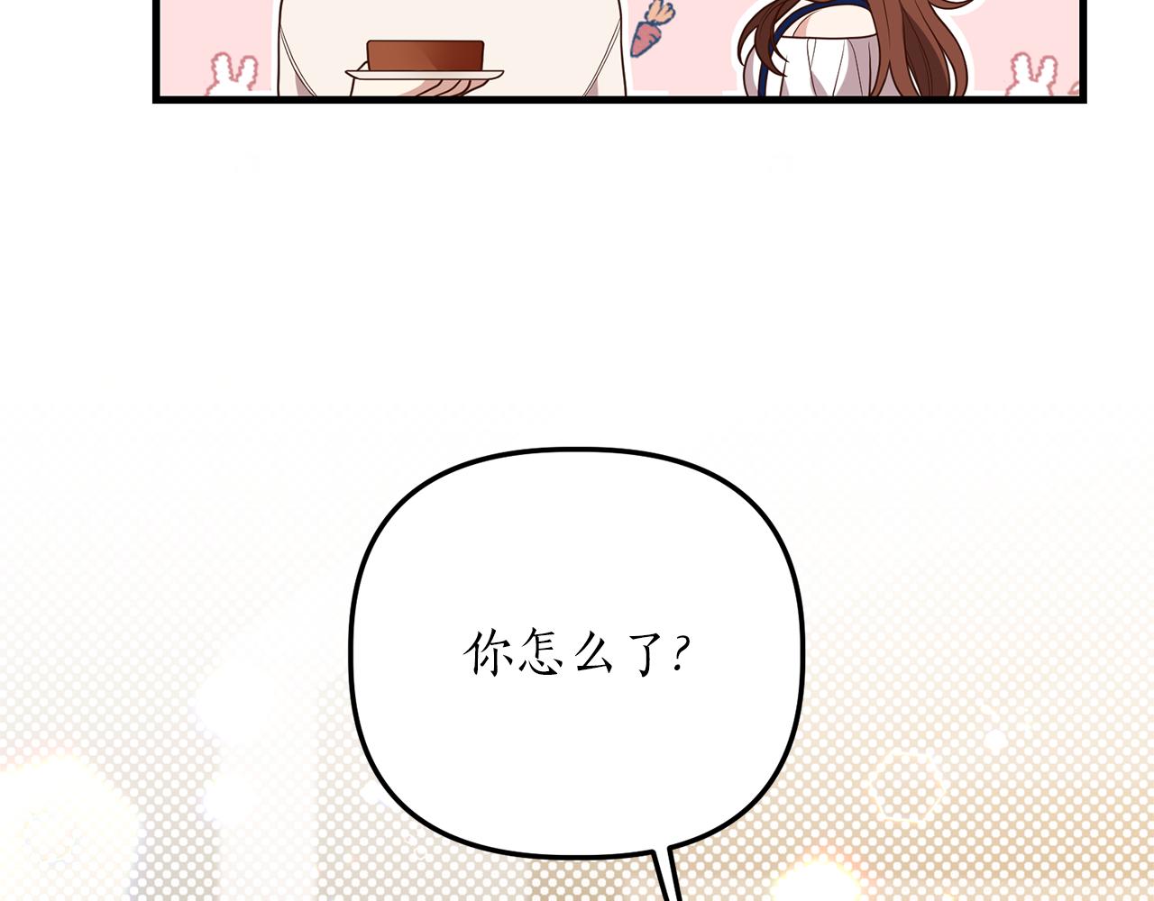 《我拆了我磕的cp？》第15话 突生隔阂 第33页
