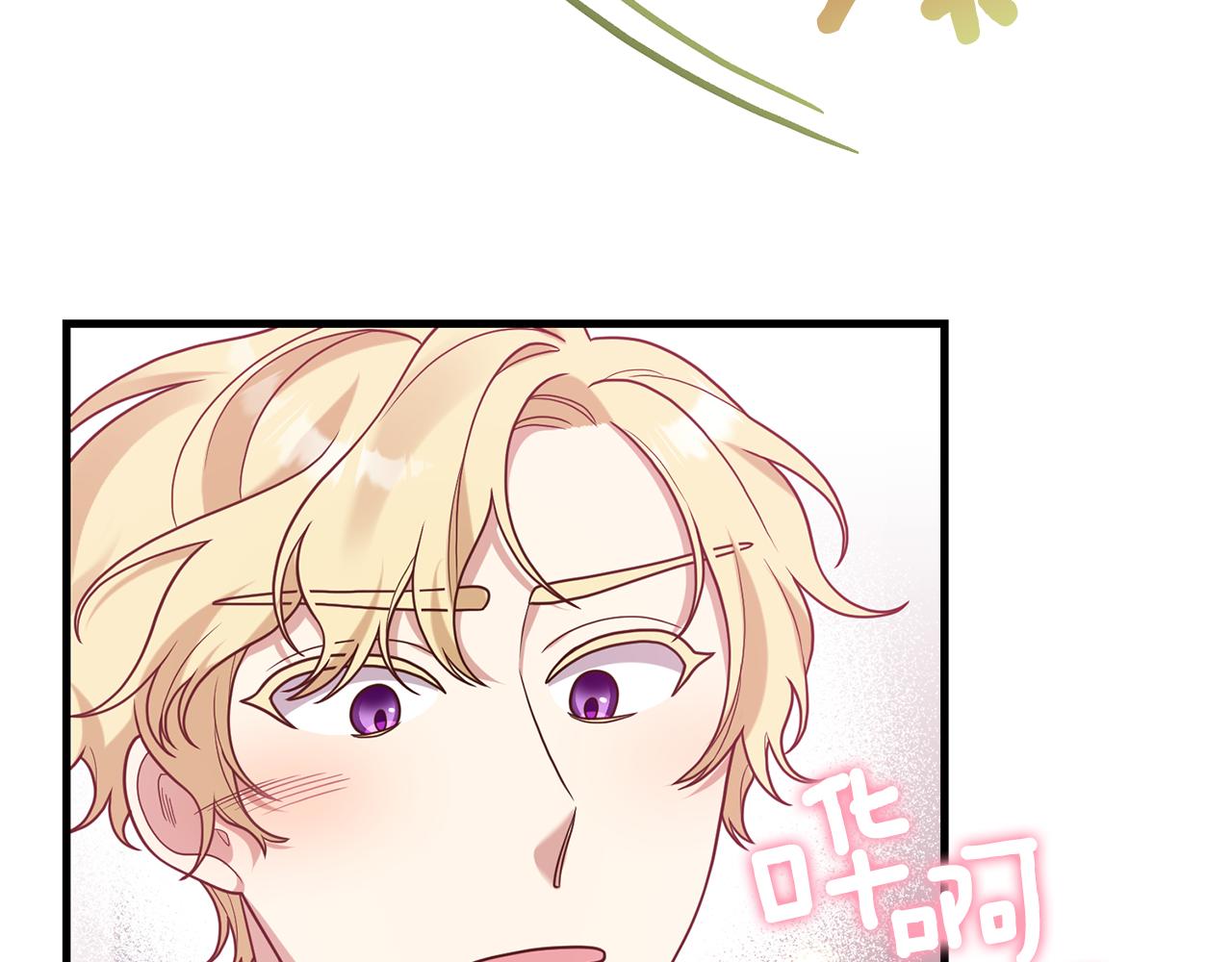 《我拆了我磕的cp？》第15话 突生隔阂 第36页