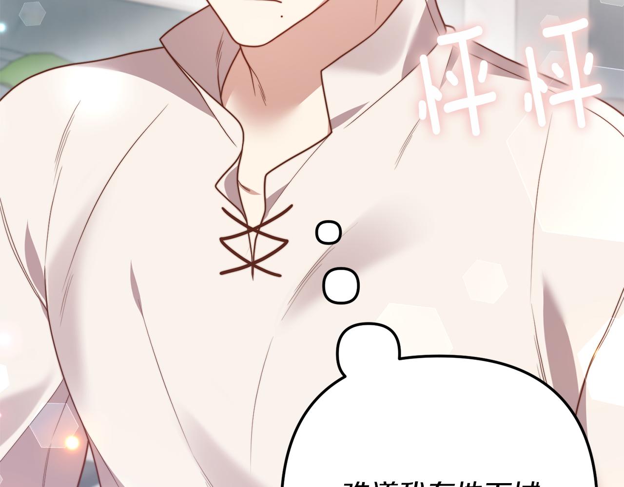 《我拆了我磕的cp？》第15话 突生隔阂 第40页