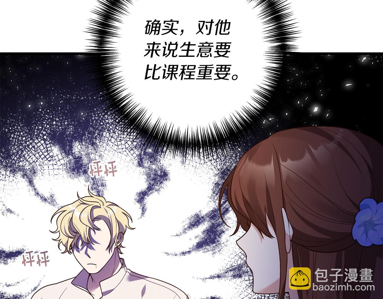 《我拆了我磕的cp？》第15话 突生隔阂 第44页