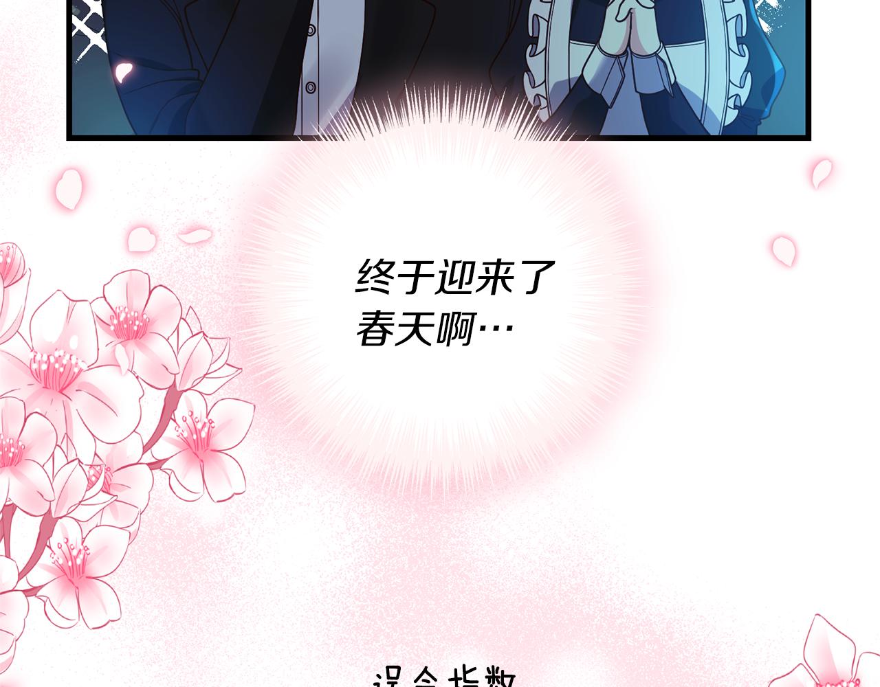 《我拆了我磕的cp？》第14话 搞钱真香 第19页
