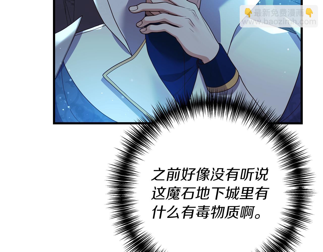 《我拆了我磕的cp？》第14话 搞钱真香 第24页