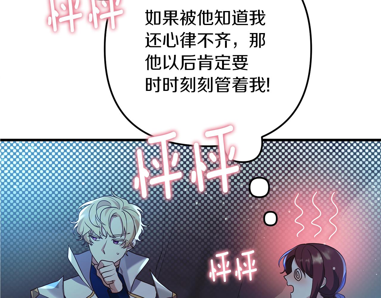 《我拆了我磕的cp？》第14话 搞钱真香 第27页