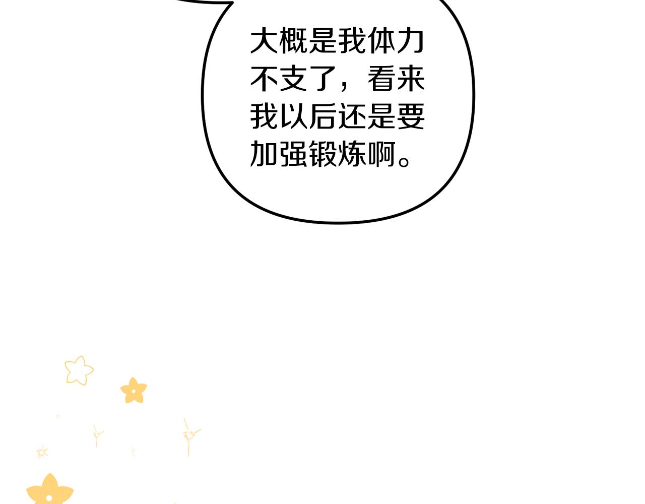 《我拆了我磕的cp？》第14话 搞钱真香 第29页