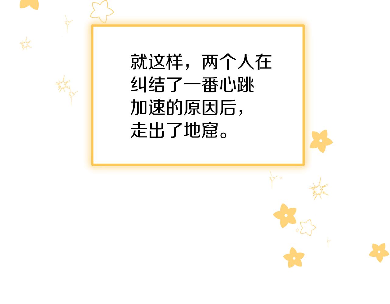 《我拆了我磕的cp？》第14话 搞钱真香 第30页