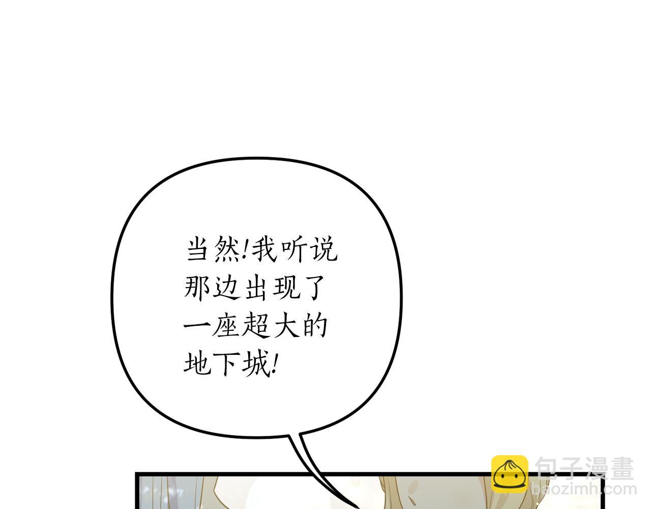 《我拆了我磕的cp？》第14话 搞钱真香 第33页