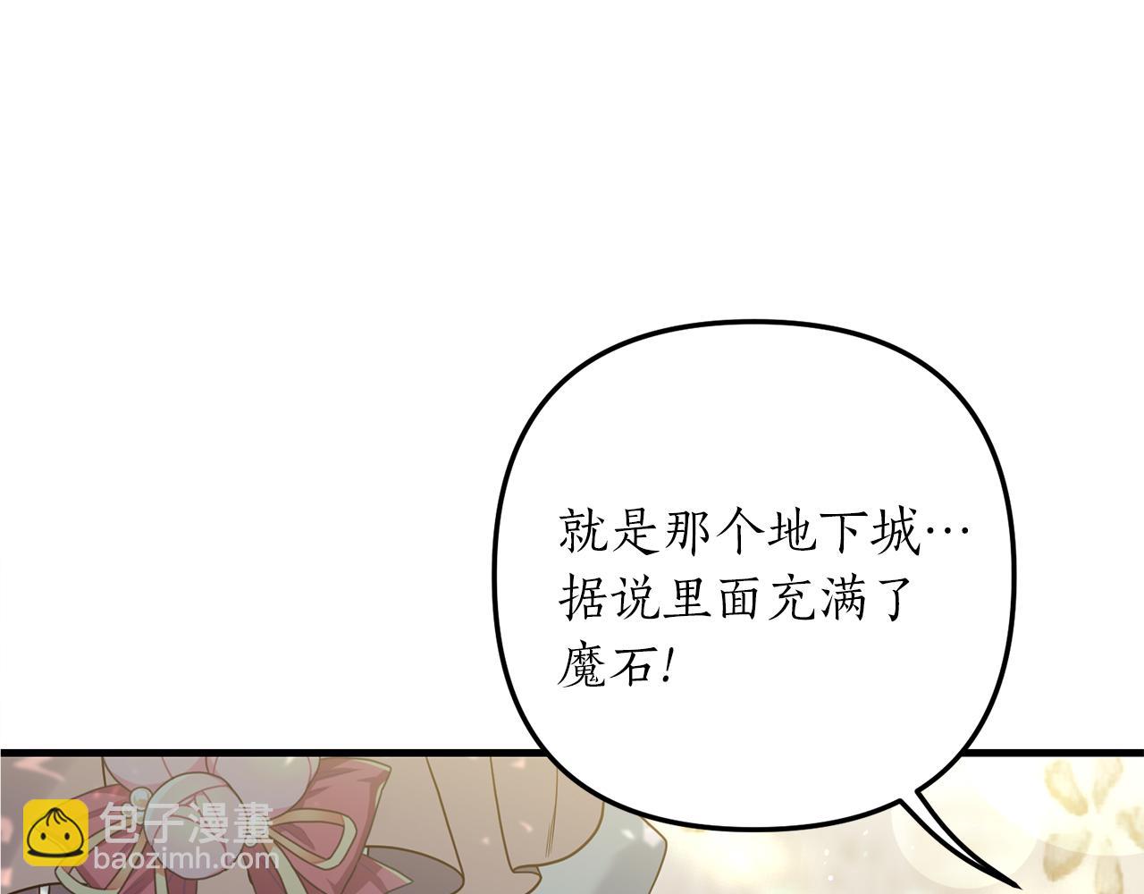 《我拆了我磕的cp？》第14话 搞钱真香 第35页